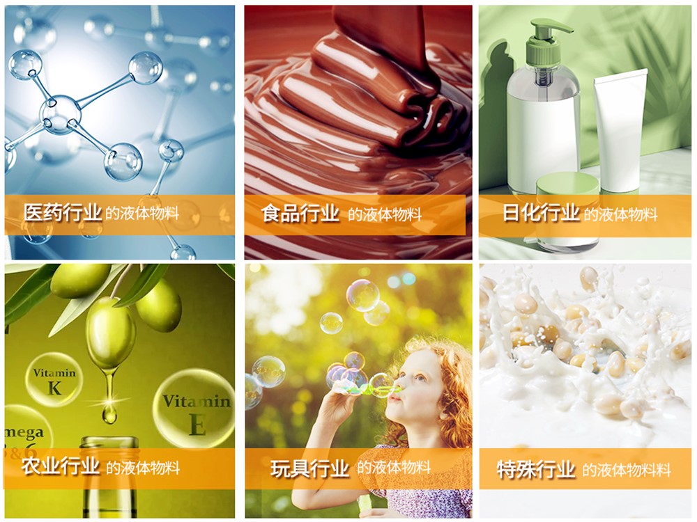 液體包裝機應用行業